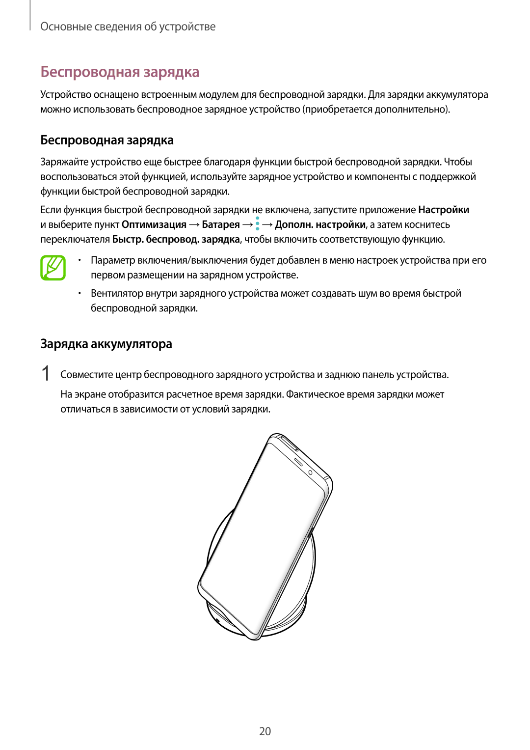 Samsung SM-G965FZADSER, SM-G960FZBDSEB, SM-G965FZKDSEB, SM-G965FZBDSEB manual Беспроводная зарядка, Зарядка аккумулятора 