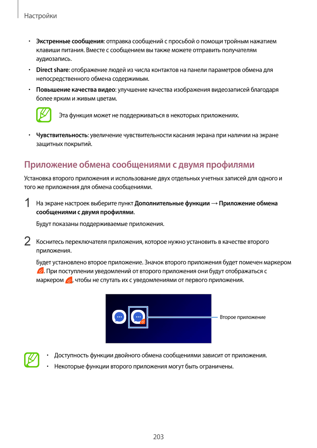 Samsung SM-G965FZKHSER, SM-G960FZBDSEB, SM-G965FZKDSEB, SM-G965FZBDSEB manual Приложение обмена сообщениями с двумя профилями 