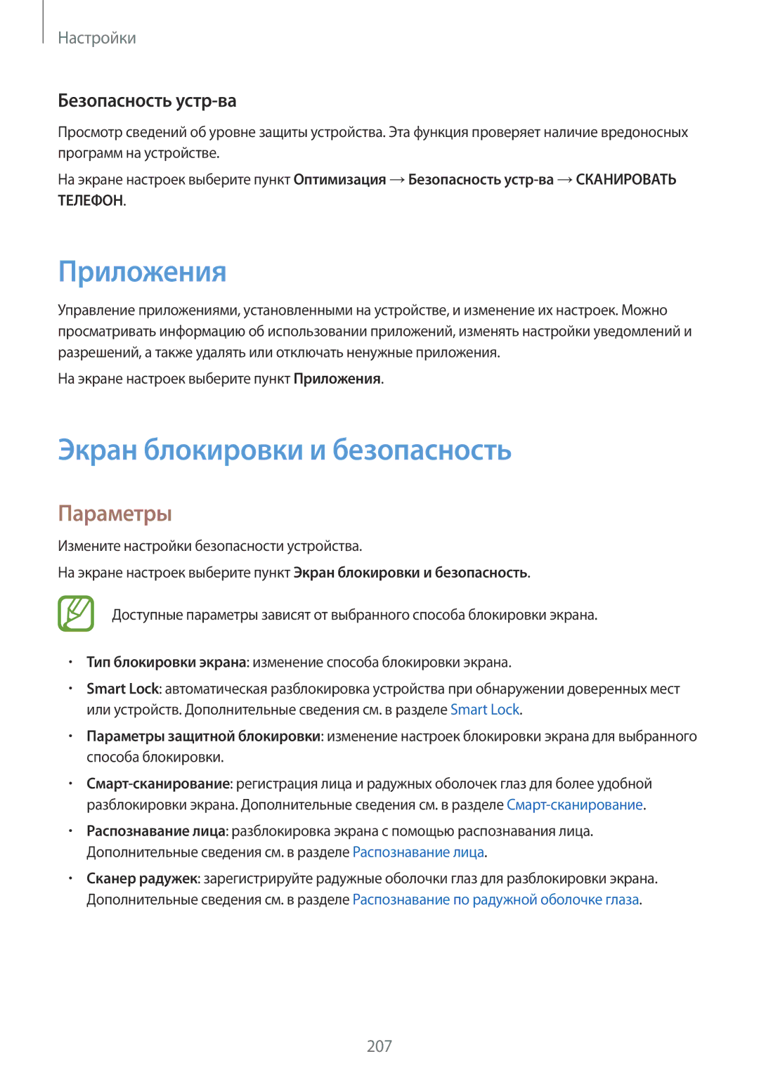 Samsung SM-G960FZADSER, SM-G960FZBDSEB, SM-G965FZKDSEB Приложения, Экран блокировки и безопасность, Безопасность устр-ва 
