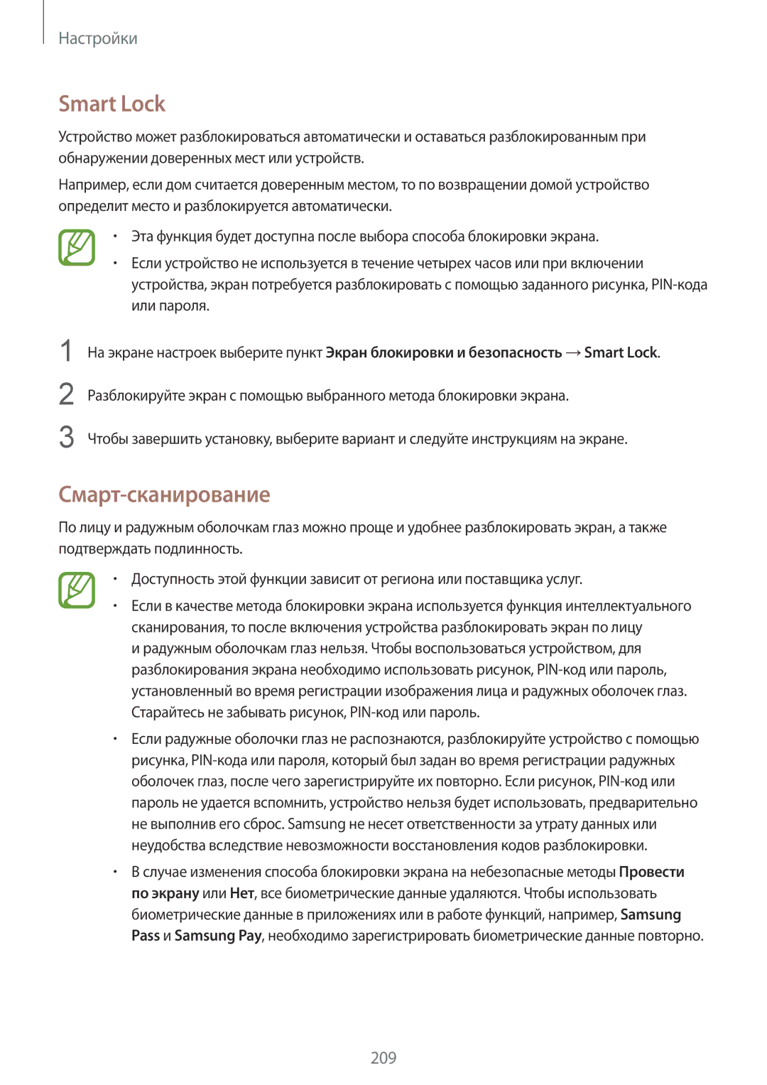 Samsung SM-G965FZKDSEB, SM-G960FZBDSEB, SM-G965FZBDSEB, SM-G965FZPDSEB, SM-G960FZKDSEB manual Smart Lock, Смарт-сканирование 