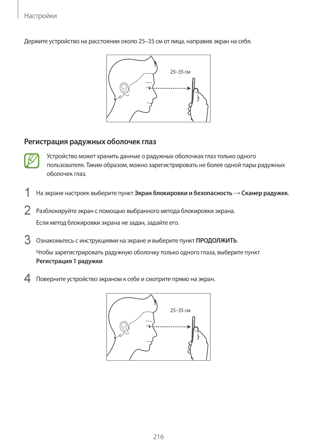 Samsung SM-G965FZKHSER, SM-G960FZBDSEB, SM-G965FZKDSEB manual Регистрация радужных оболочек глаз, Регистрация 1 радужки 