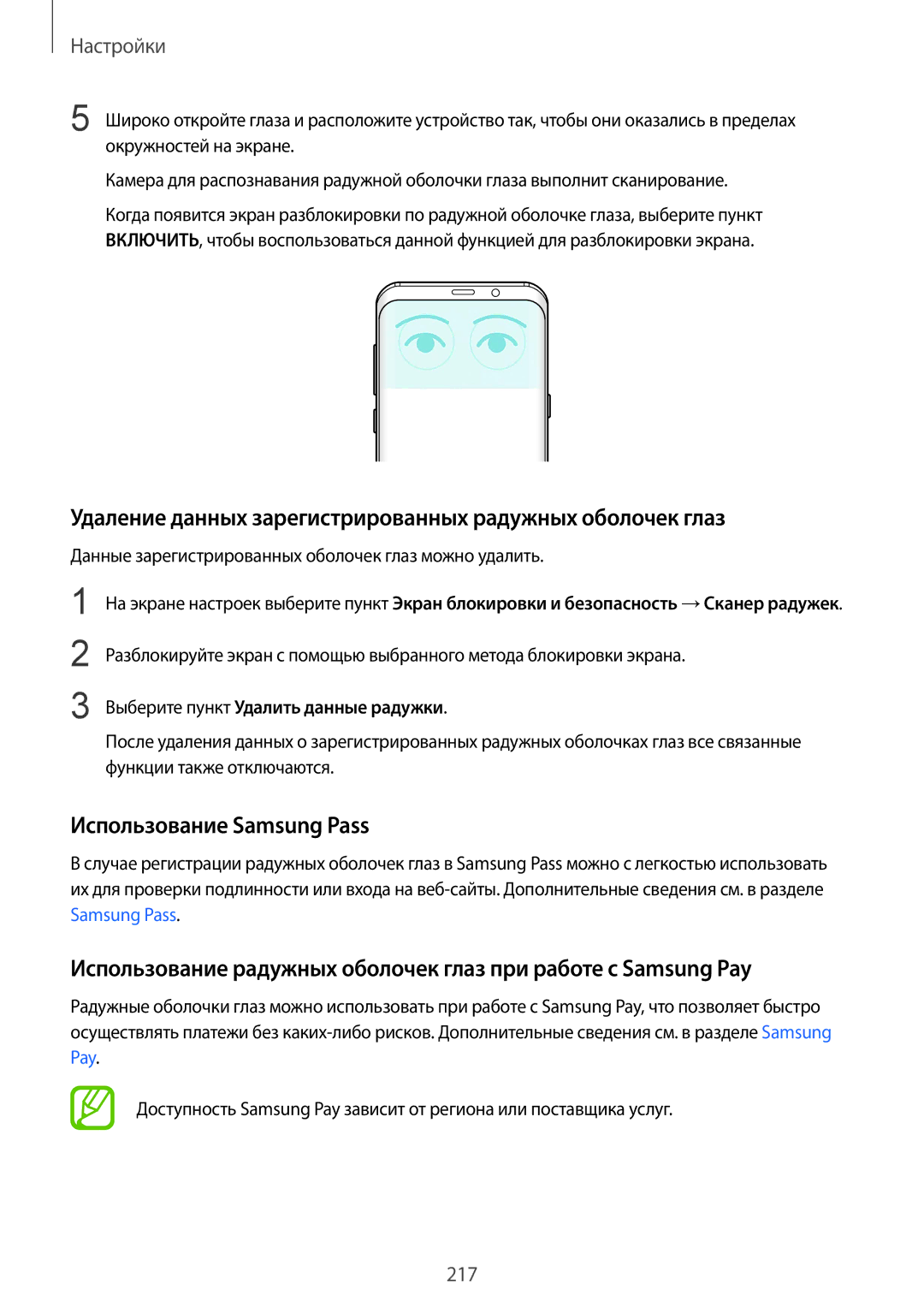 Samsung SM-G965FZPDSER manual Удаление данных зарегистрированных радужных оболочек глаз, Использование Samsung Pass 