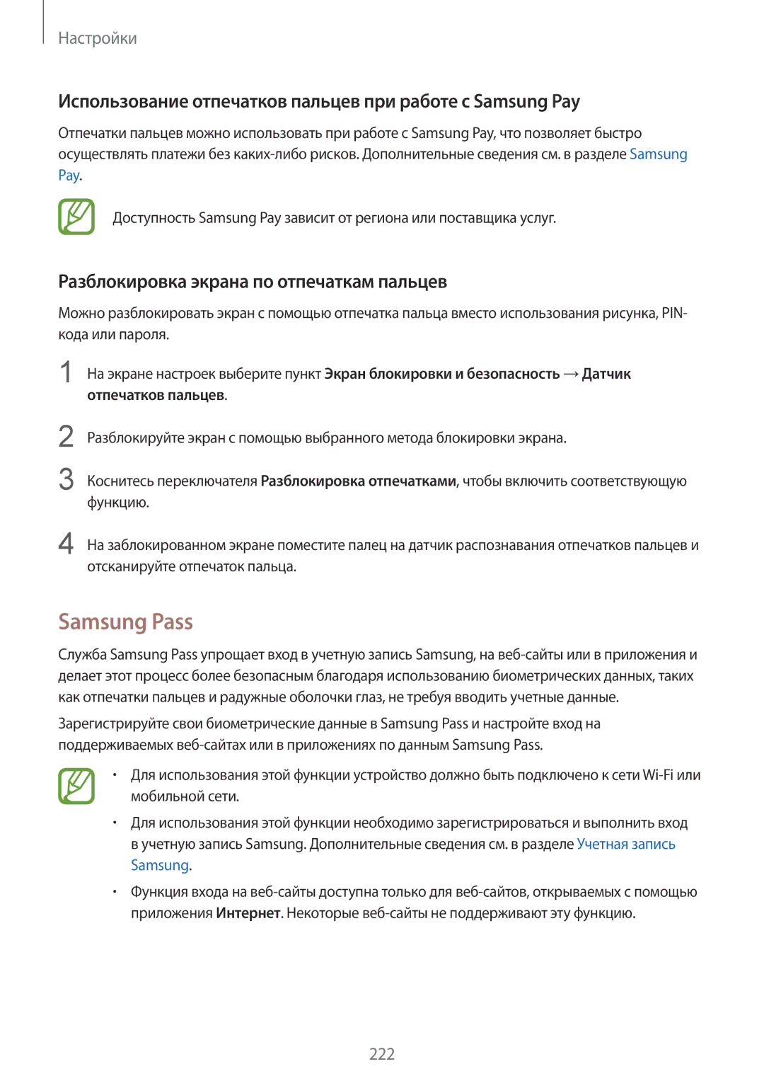 Samsung SM-G965FZKDSEB, SM-G960FZBDSEB manual Samsung Pass, Использование отпечатков пальцев при работе с Samsung Pay 