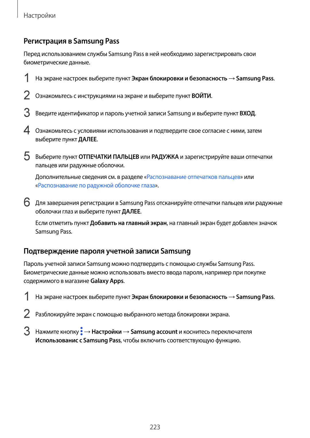 Samsung SM-G965FZBDSEB, SM-G960FZBDSEB manual Регистрация в Samsung Pass, Подтверждение пароля учетной записи Samsung 