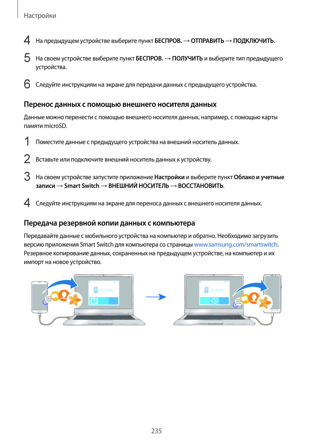 Samsung SM-G965FZKDSEB Перенос данных с помощью внешнего носителя данных, Передача резервной копии данных с компьютера 