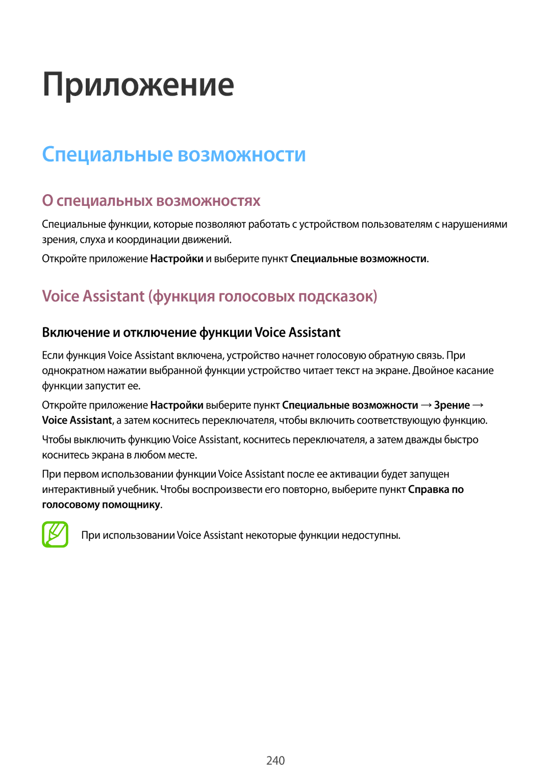 Samsung SM-G965FZKDSER manual Специальных возможностях, Voice Assistant функция голосовых подсказок, Голосовому помощнику 