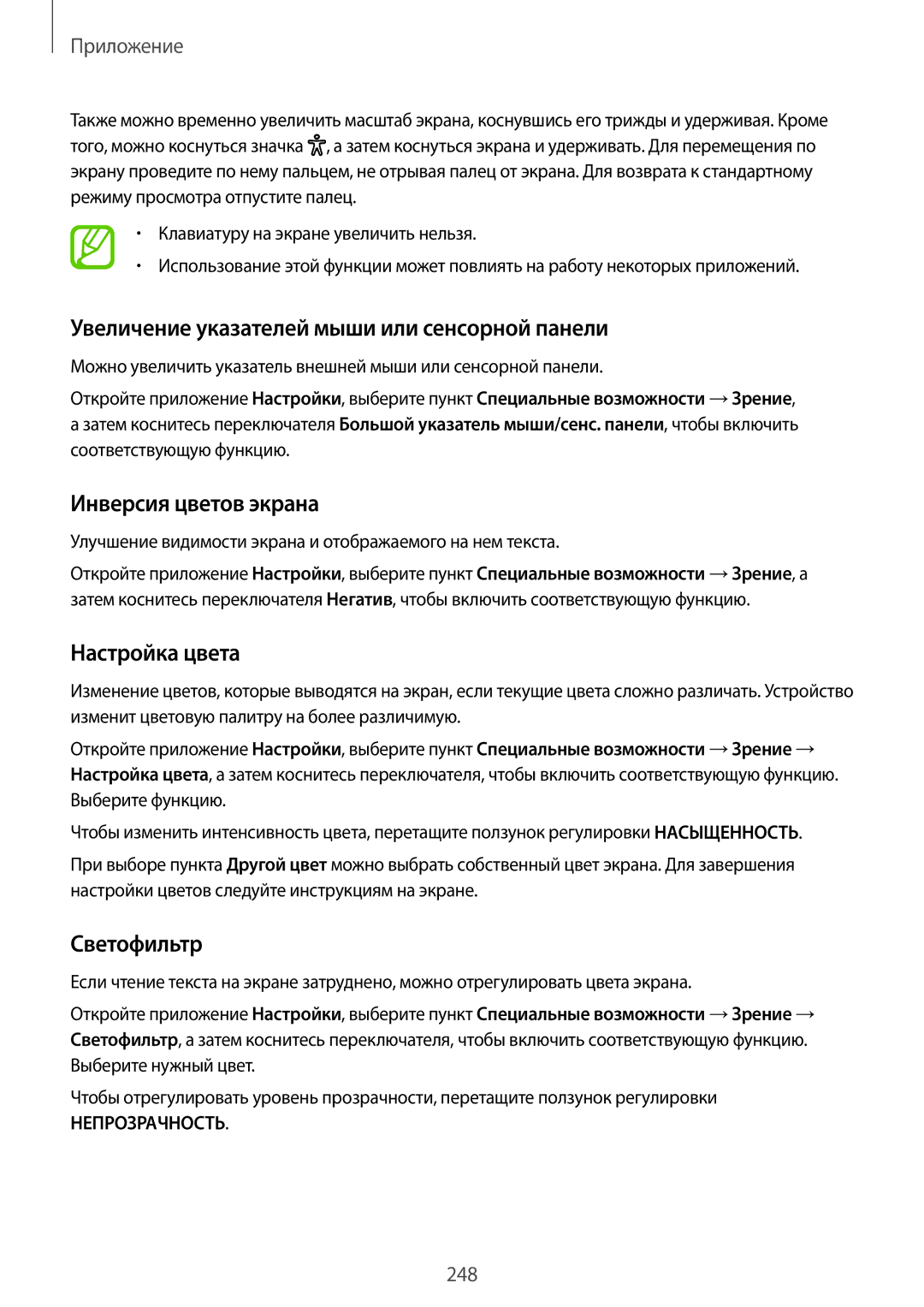 Samsung SM-G965FZKDSEB manual Увеличение указателей мыши или сенсорной панели, Инверсия цветов экрана, Настройка цвета 