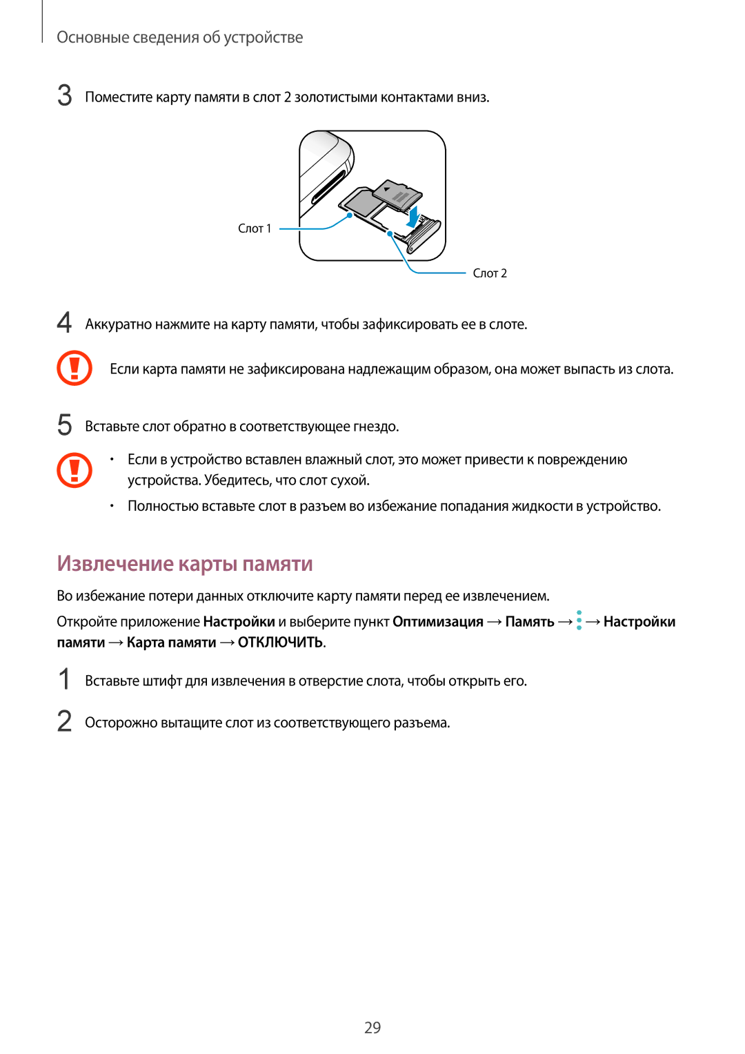 Samsung SM-G965FZPDSEB manual Извлечение карты памяти, Поместите карту памяти в слот 2 золотистыми контактами вниз 