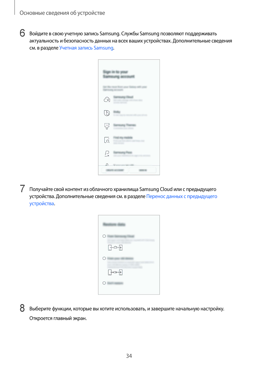 Samsung SM-G965FZKHSER, SM-G960FZBDSEB, SM-G965FZKDSEB, SM-G965FZBDSEB, SM-G965FZPDSEB manual Основные сведения об устройстве 