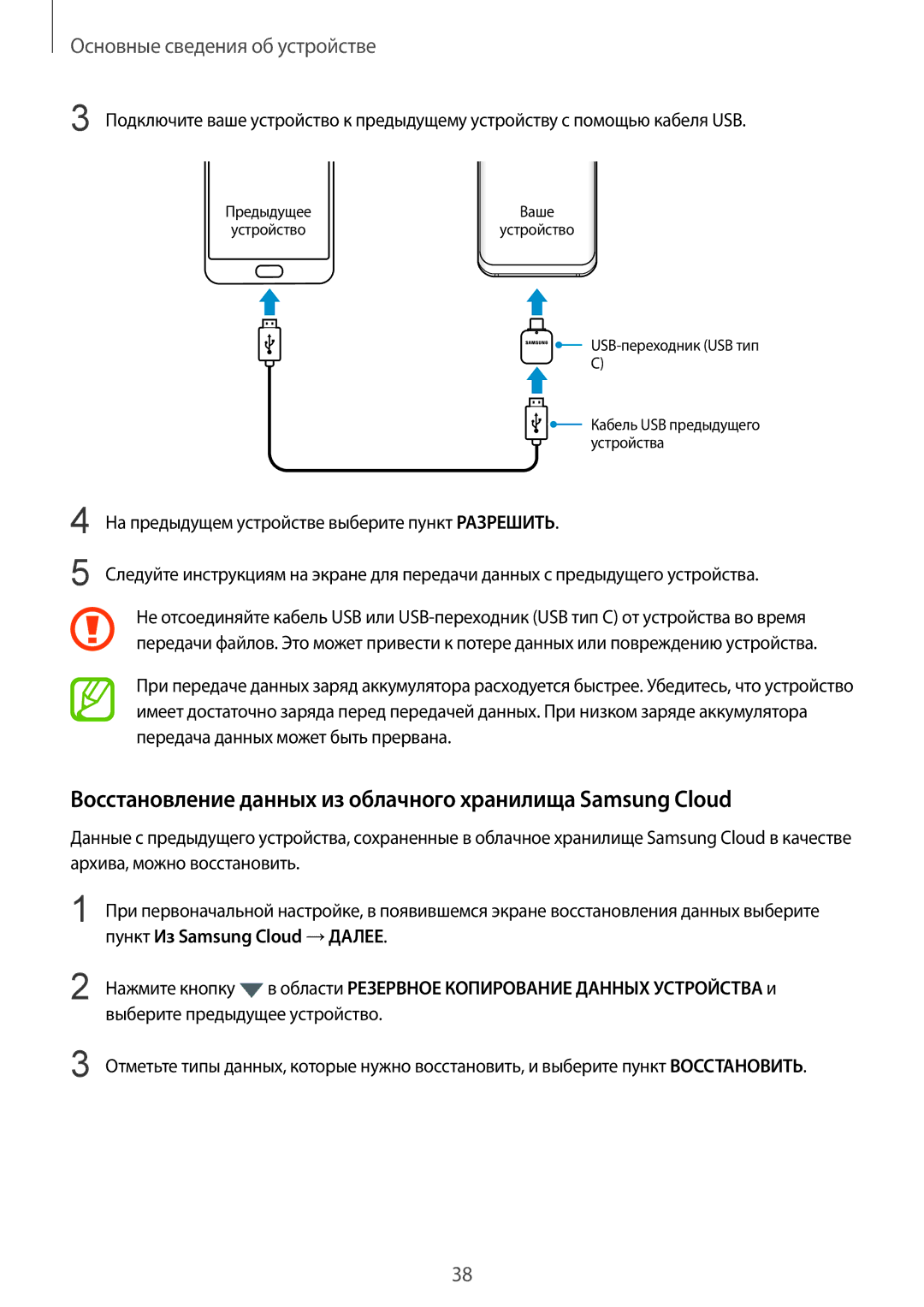 Samsung SM-G960FZADSER manual Восстановление данных из облачного хранилища Samsung Cloud, Пункт Из Samsung Cloud →ДАЛЕЕ 