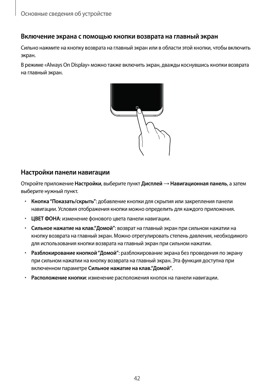 Samsung SM-G965FZPDSEB manual Включение экрана с помощью кнопки возврата на главный экран, Настройки панели навигации 