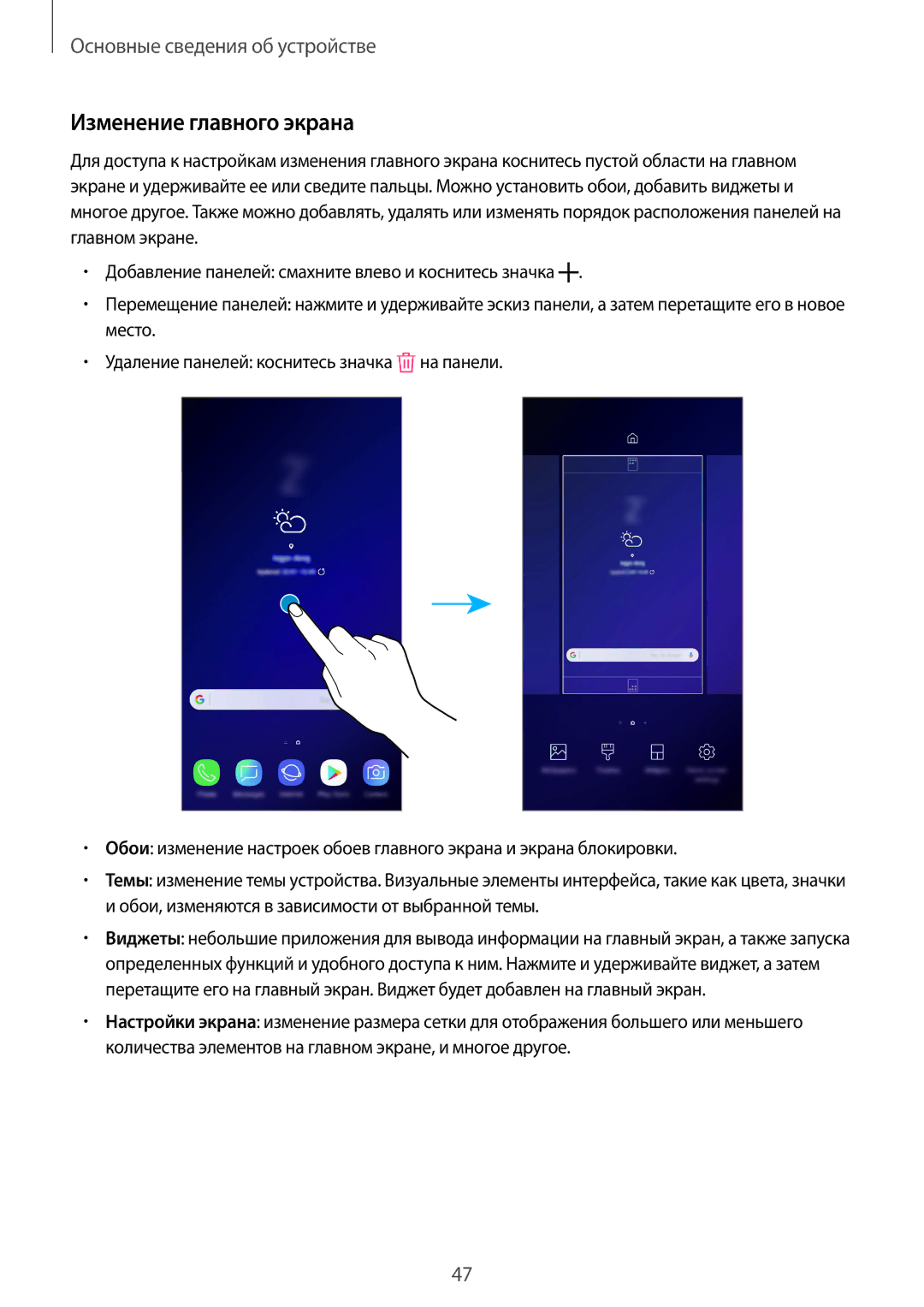 Samsung SM-G965FZKHSER, SM-G960FZBDSEB, SM-G965FZKDSEB, SM-G965FZBDSEB, SM-G965FZPDSEB manual Изменение главного экрана 
