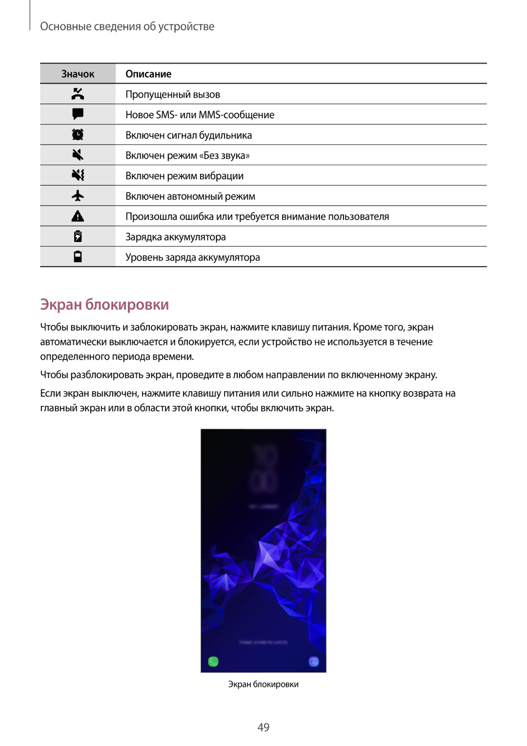 Samsung SM-G960FZKDSER, SM-G960FZBDSEB, SM-G965FZKDSEB, SM-G965FZBDSEB, SM-G965FZPDSEB, SM-G960FZKDSEB manual Экран блокировки 