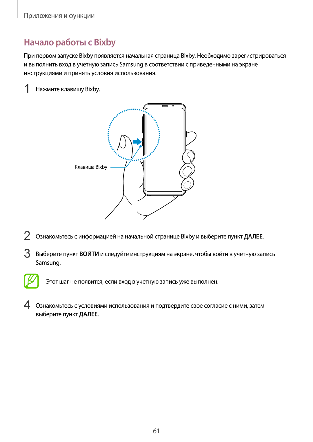 Samsung SM-G965FZPDSER, SM-G960FZBDSEB, SM-G965FZKDSEB, SM-G965FZBDSEB, SM-G965FZPDSEB, SM-G960FZKDSEB Начало работы с Bixby 