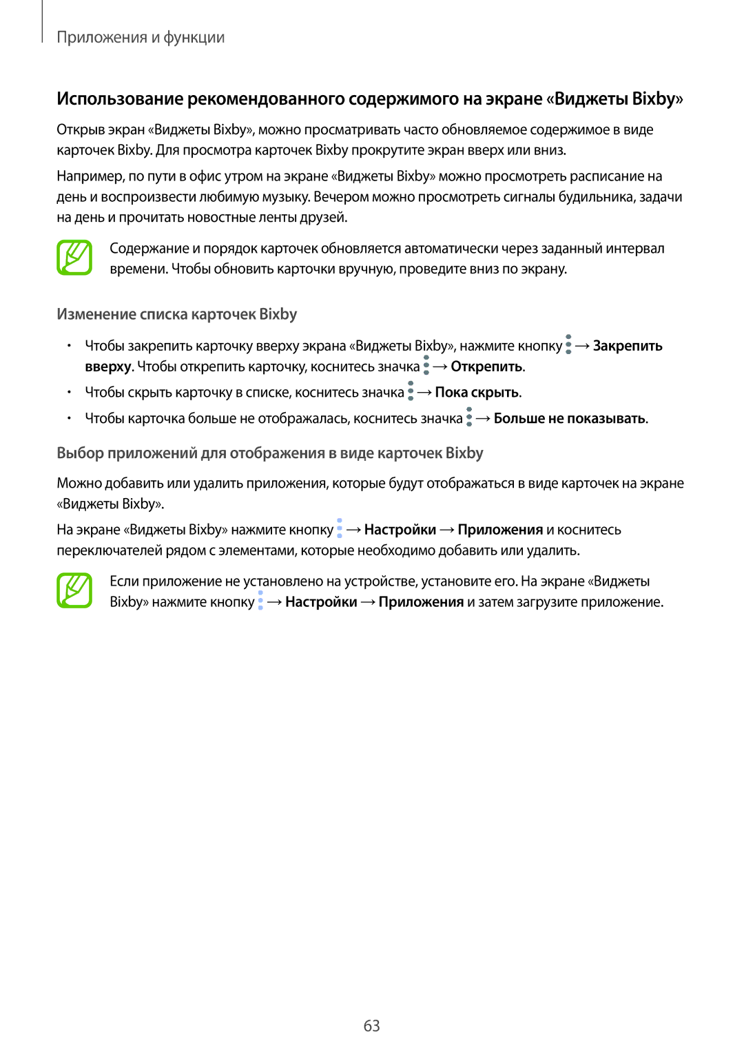 Samsung SM-G960FZPDSER manual Изменение списка карточек Bixby, Выбор приложений для отображения в виде карточек Bixby 