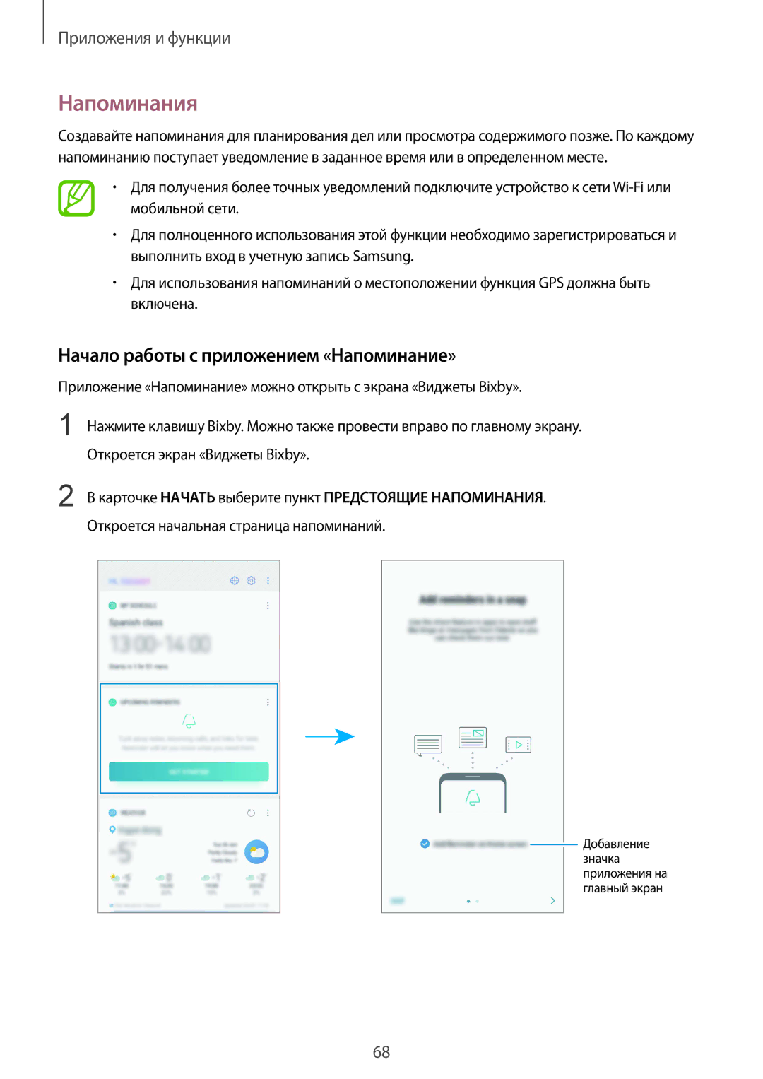 Samsung SM-G965FZPDSEB manual Напоминания, Начало работы с приложением «Напоминание», Откроется экран «Виджеты Bixby» 