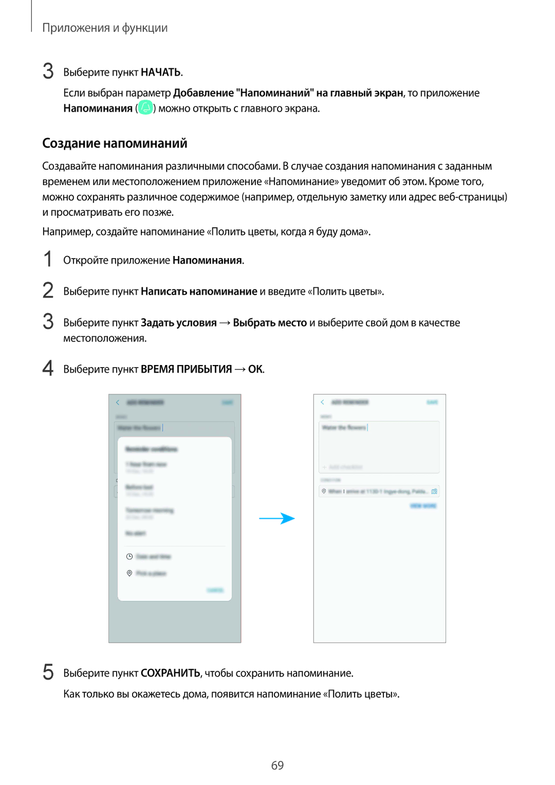 Samsung SM-G960FZKDSEB, SM-G960FZBDSEB, SM-G965FZKDSEB, SM-G965FZBDSEB manual Создание напоминаний, Выберите пункт Начать 