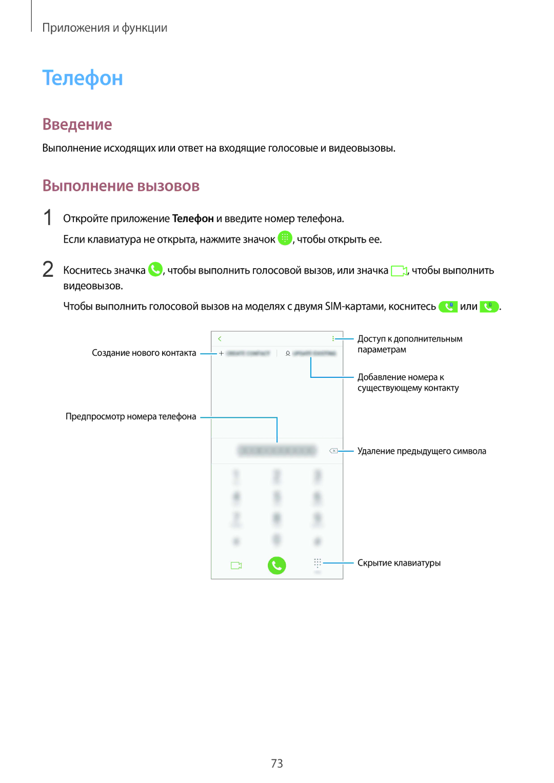 Samsung SM-G965FZKHSER, SM-G960FZBDSEB, SM-G965FZKDSEB, SM-G965FZBDSEB manual Телефон, Выполнение вызовов, Видеовызов, Или 