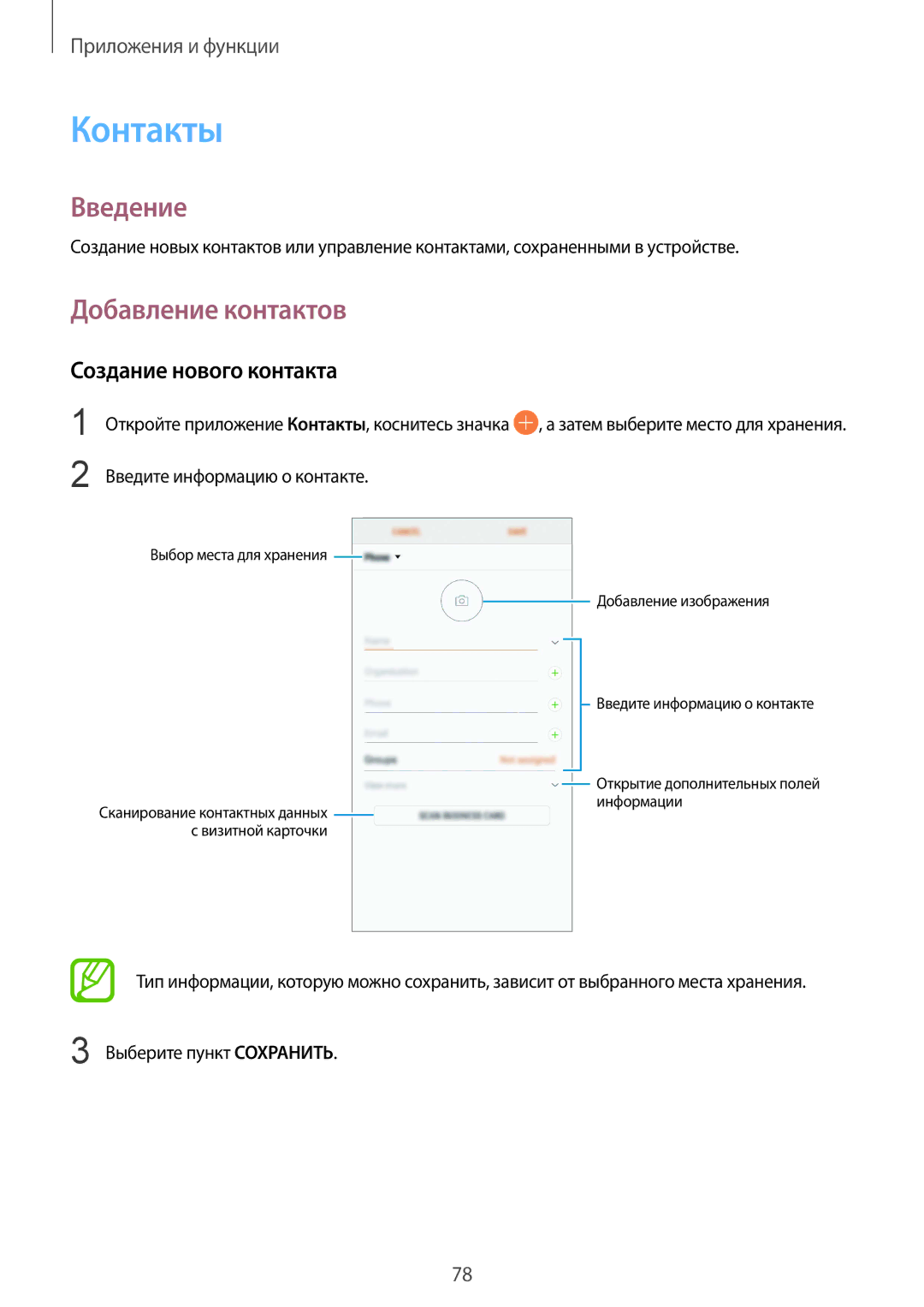 Samsung SM-G960FZBDSEB, SM-G965FZKDSEB, SM-G965FZBDSEB manual Контакты, Добавление контактов, Создание нового контакта 