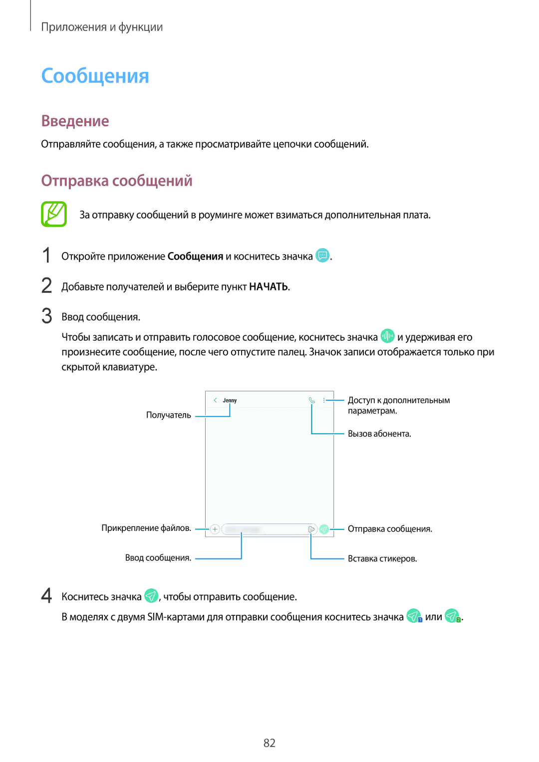 Samsung SM-G960FZKDSEB, SM-G960FZBDSEB, SM-G965FZKDSEB, SM-G965FZBDSEB, SM-G965FZPDSEB manual Сообщения, Отправка сообщений 