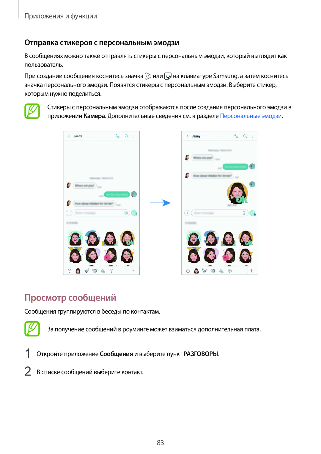 Samsung SM-G960FZPDSEB, SM-G960FZBDSEB, SM-G965FZKDSEB manual Просмотр сообщений, Отправка стикеров с персональным эмодзи 