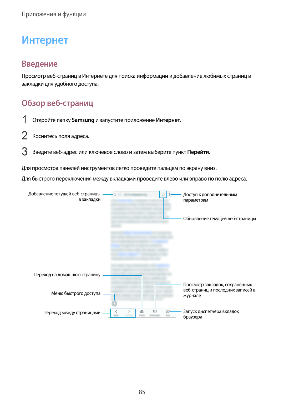 Samsung SM-G965FZADSER, SM-G960FZBDSEB, SM-G965FZKDSEB, SM-G965FZBDSEB, SM-G965FZPDSEB manual Интернет, Обзор веб-страниц 