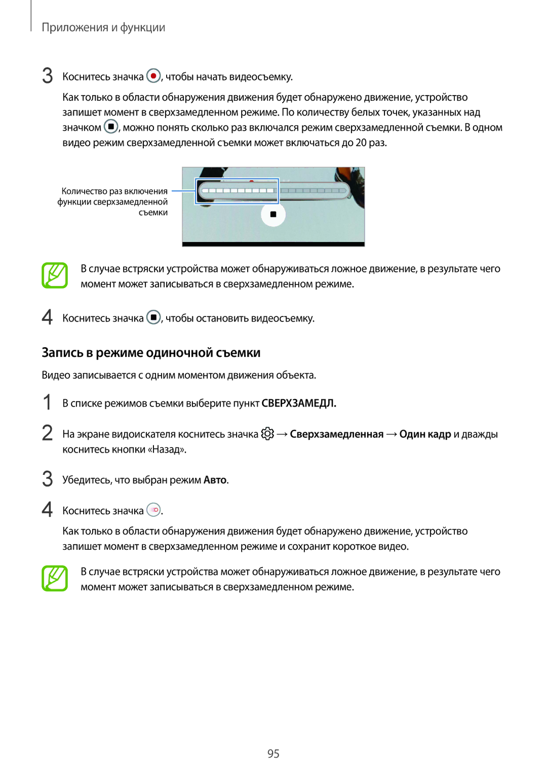 Samsung SM-G960FZKDSEB, SM-G960FZBDSEB manual Запись в режиме одиночной съемки, Коснитесь значка , чтобы начать видеосъемку 