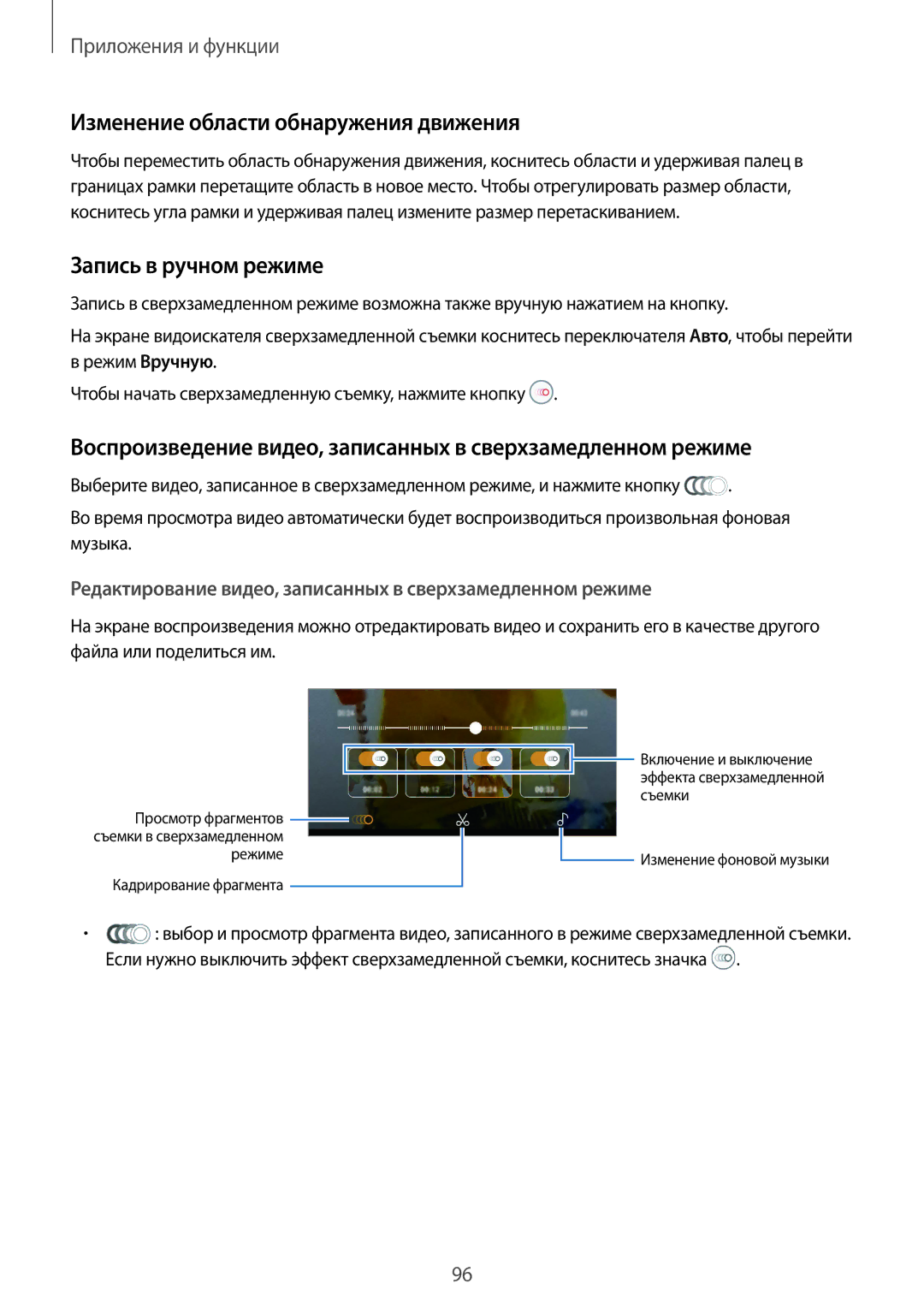 Samsung SM-G960FZPDSEB, SM-G960FZBDSEB, SM-G965FZKDSEB manual Изменение области обнаружения движения, Запись в ручном режиме 