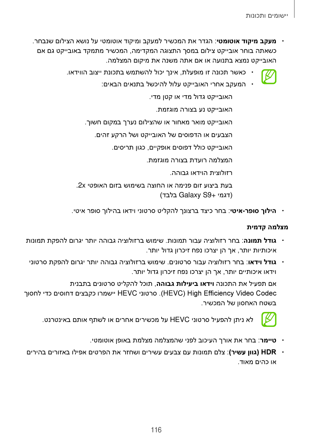 Samsung SM-G960FZKAILO, SM-G960FZPAILO, SM-G960FZAAILO, SM-G965FZKEILO, SM-G965FZAEILO manual 116, תימדק המלצמ 