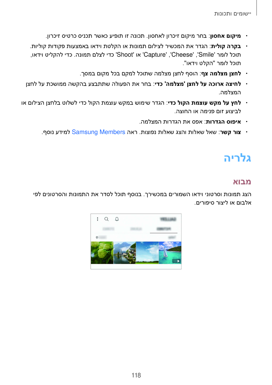 Samsung SM-G965FZKEILO, SM-G960FZPAILO, SM-G960FZKAILO, SM-G960FZAAILO, SM-G965FZAEILO manual הירלג, 118 