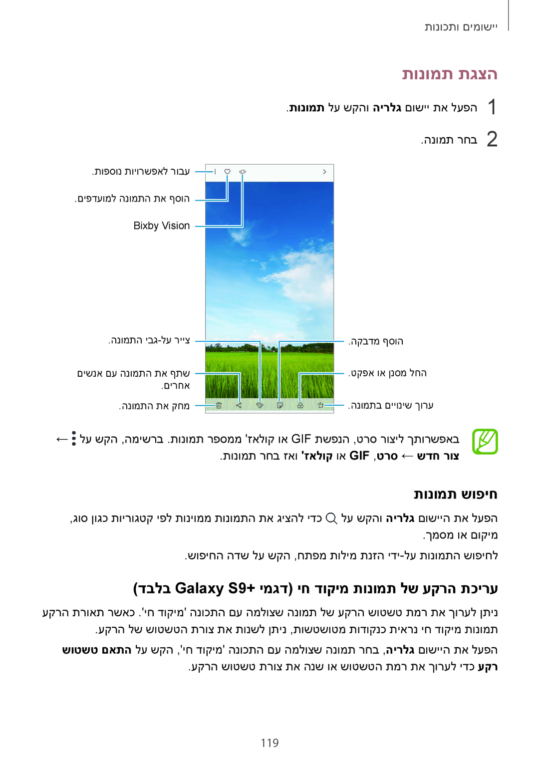 Samsung SM-G965FZAEILO, SM-G960FZPAILO תונומת תגצה, תונומת שופיח, דבלב Galaxy S9+ ימגד יח דוקימ תונומת לש עקרה תכירע, 119 