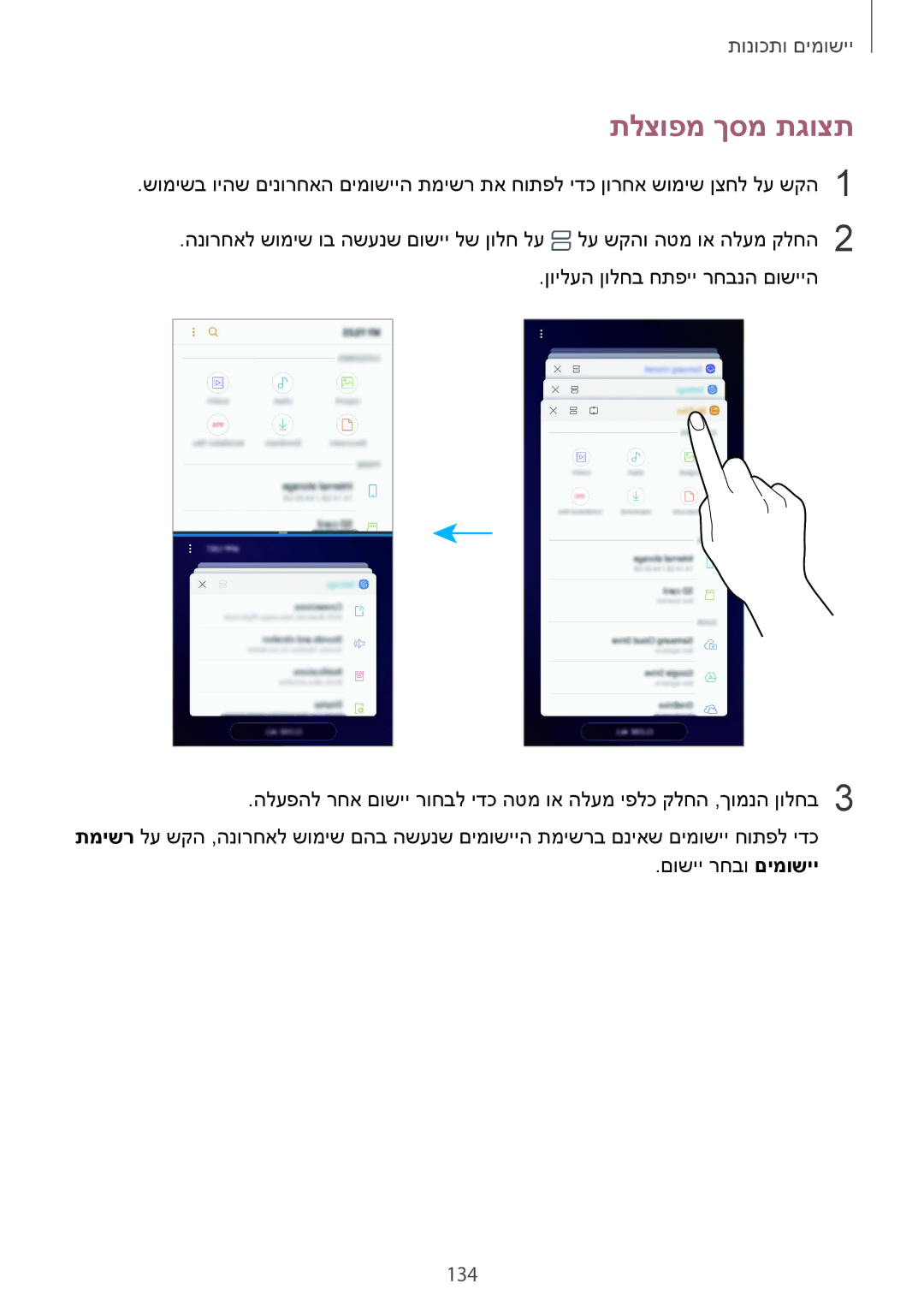 Samsung SM-G965FZAEILO, SM-G960FZPAILO, SM-G960FZKAILO, SM-G960FZAAILO, SM-G965FZKEILO manual תלצופמ ךסמ תגוצת, 134 