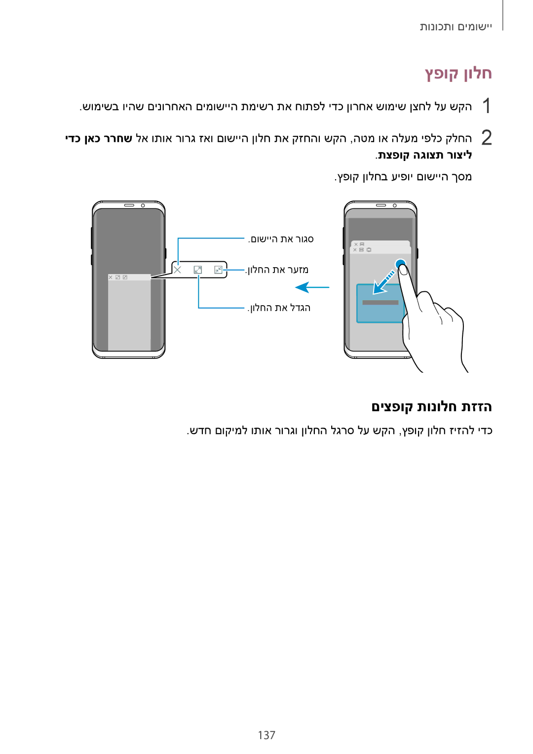 Samsung SM-G960FZAAILO, SM-G960FZPAILO, SM-G960FZKAILO, SM-G965FZKEILO ץפוק ןולח, םיצפוק תונולח תזזה, 137, תצפוק הגוצת רוציל 