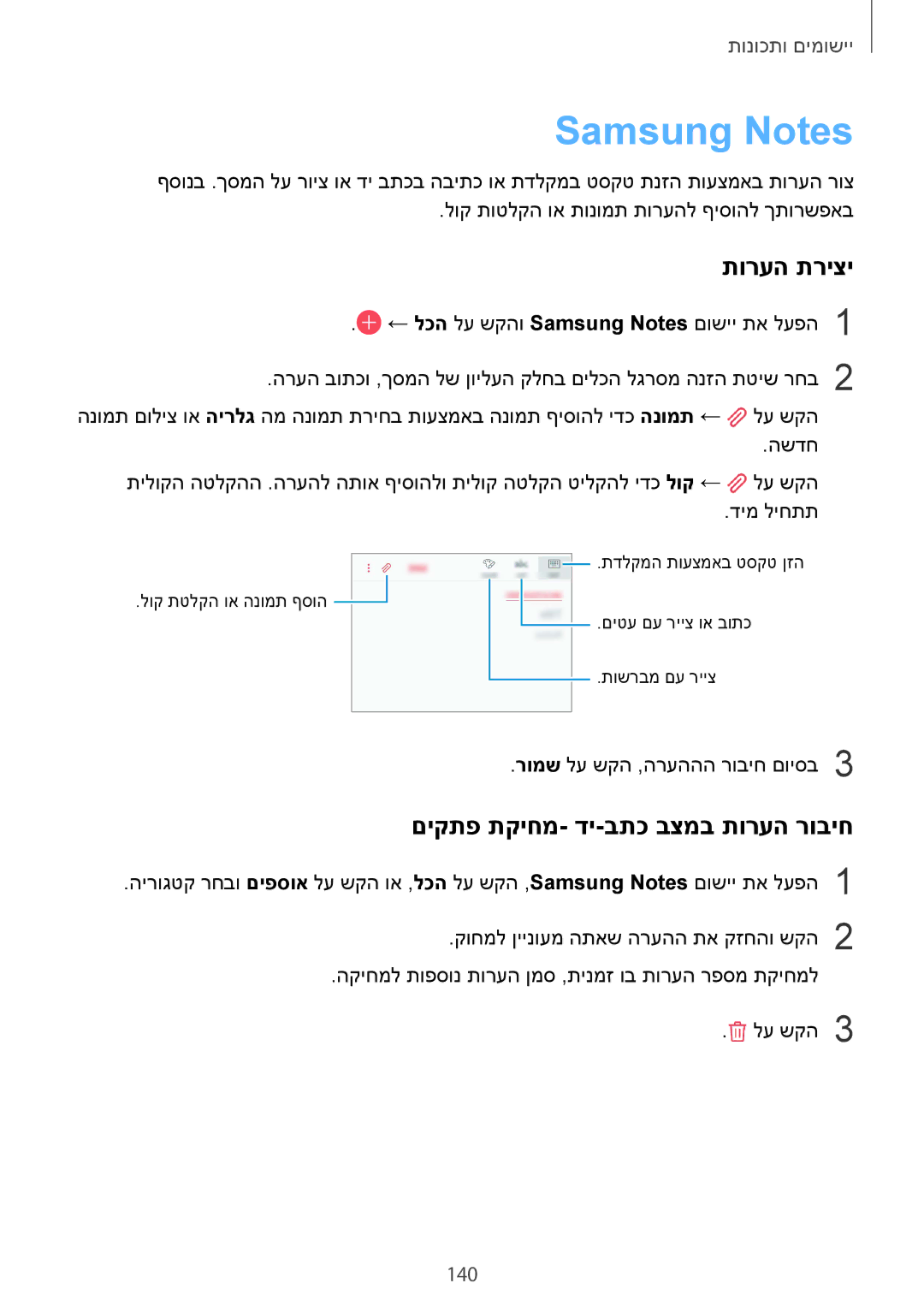 Samsung SM-G960FZPAILO, SM-G960FZKAILO manual Samsung Notes, תורעה תריצי, םיקתפ תקיחמ- די-בתכ בצמב תורעה רוביח, 140 