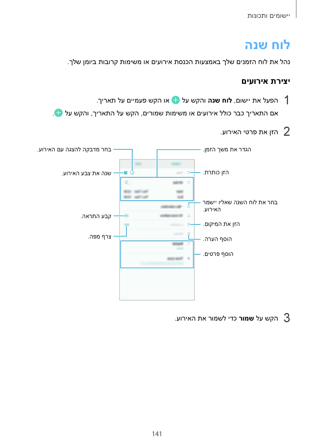 Samsung SM-G960FZKAILO, SM-G960FZPAILO, SM-G960FZAAILO, SM-G965FZKEILO, SM-G965FZAEILO manual הנש חול, םיעוריא תריצי, 141 