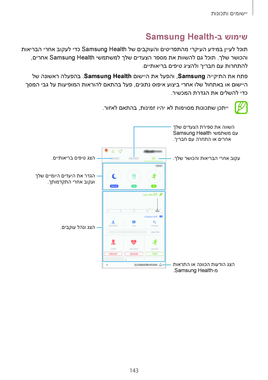 Samsung SM-G965FZKEILO, SM-G960FZPAILO, SM-G960FZKAILO, SM-G960FZAAILO, SM-G965FZAEILO manual Samsung Health-ב שומיש, 143 