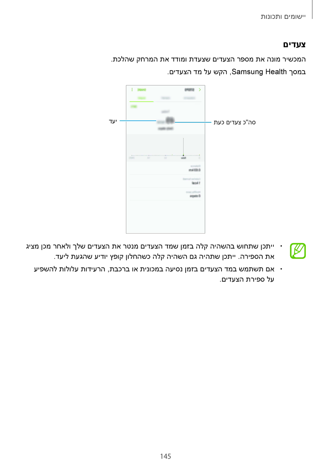 Samsung SM-G960FZPAILO, SM-G960FZKAILO, SM-G960FZAAILO, SM-G965FZKEILO, SM-G965FZAEILO manual םידעצ, 145 