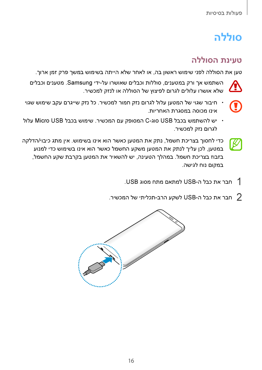 Samsung SM-G960FZKAILO, SM-G960FZPAILO, SM-G960FZAAILO, SM-G965FZKEILO, SM-G965FZAEILO manual הללוסה תניעט 