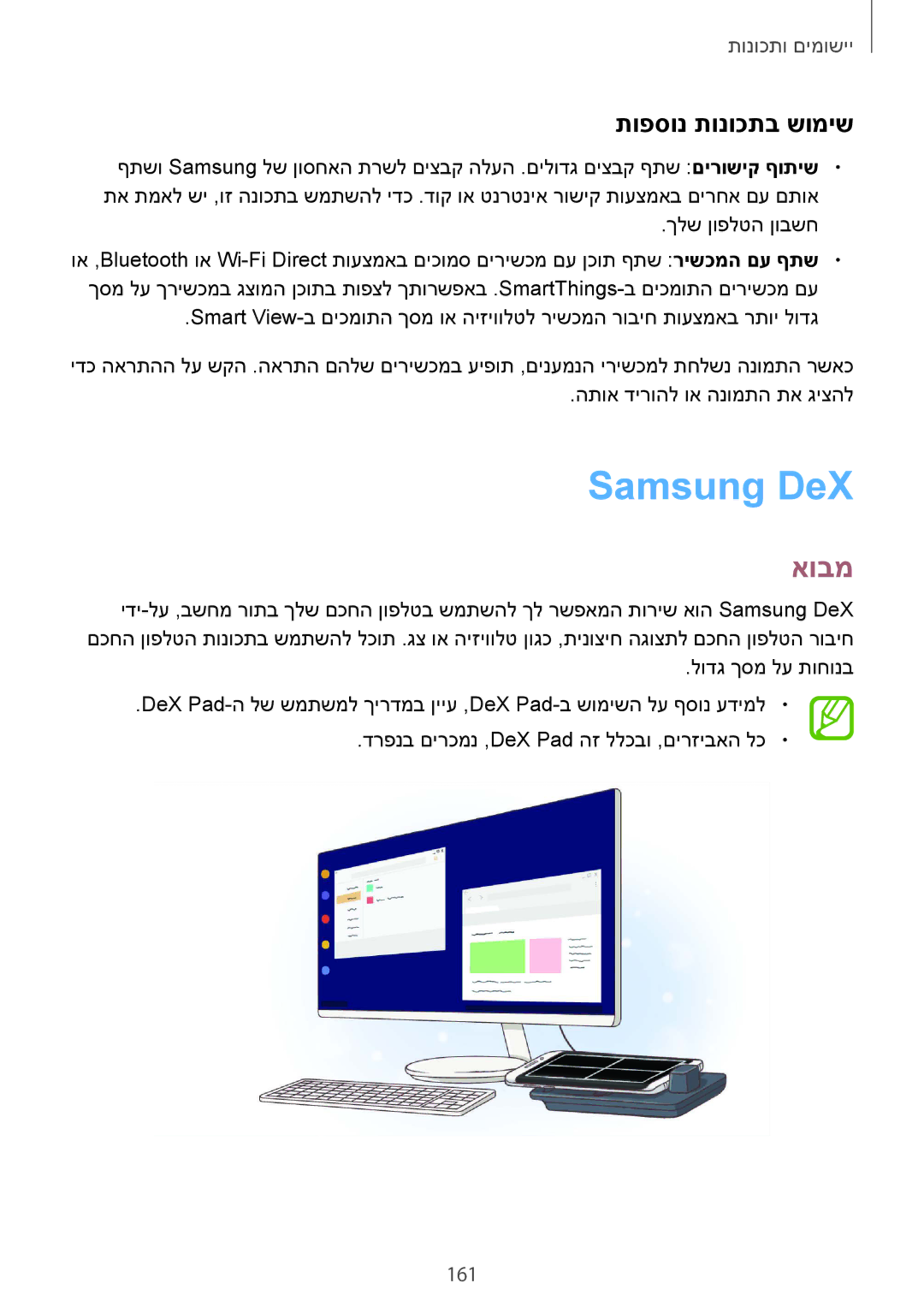 Samsung SM-G960FZKAILO, SM-G960FZPAILO, SM-G960FZAAILO, SM-G965FZKEILO, SM-G965FZAEILO Samsung DeX, תופסונ תונוכתב שומיש, 161 