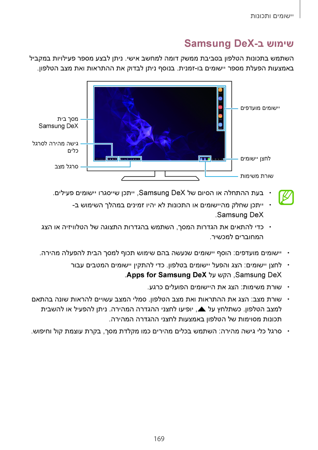 Samsung SM-G965FZAEILO, SM-G960FZPAILO, SM-G960FZKAILO Samsung DeX-ב שומיש, 169, Apps for Samsung DeX לע שקה ,Samsung DeX 