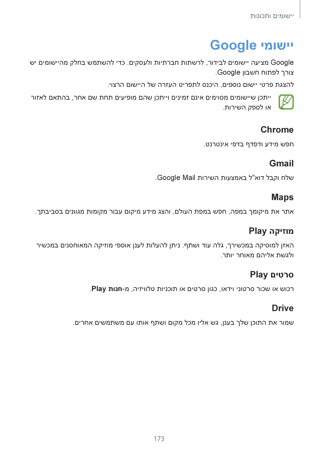 Samsung SM-G965FZKEILO, SM-G960FZPAILO, SM-G960FZKAILO, SM-G960FZAAILO, SM-G965FZAEILO manual Google ימושיי 