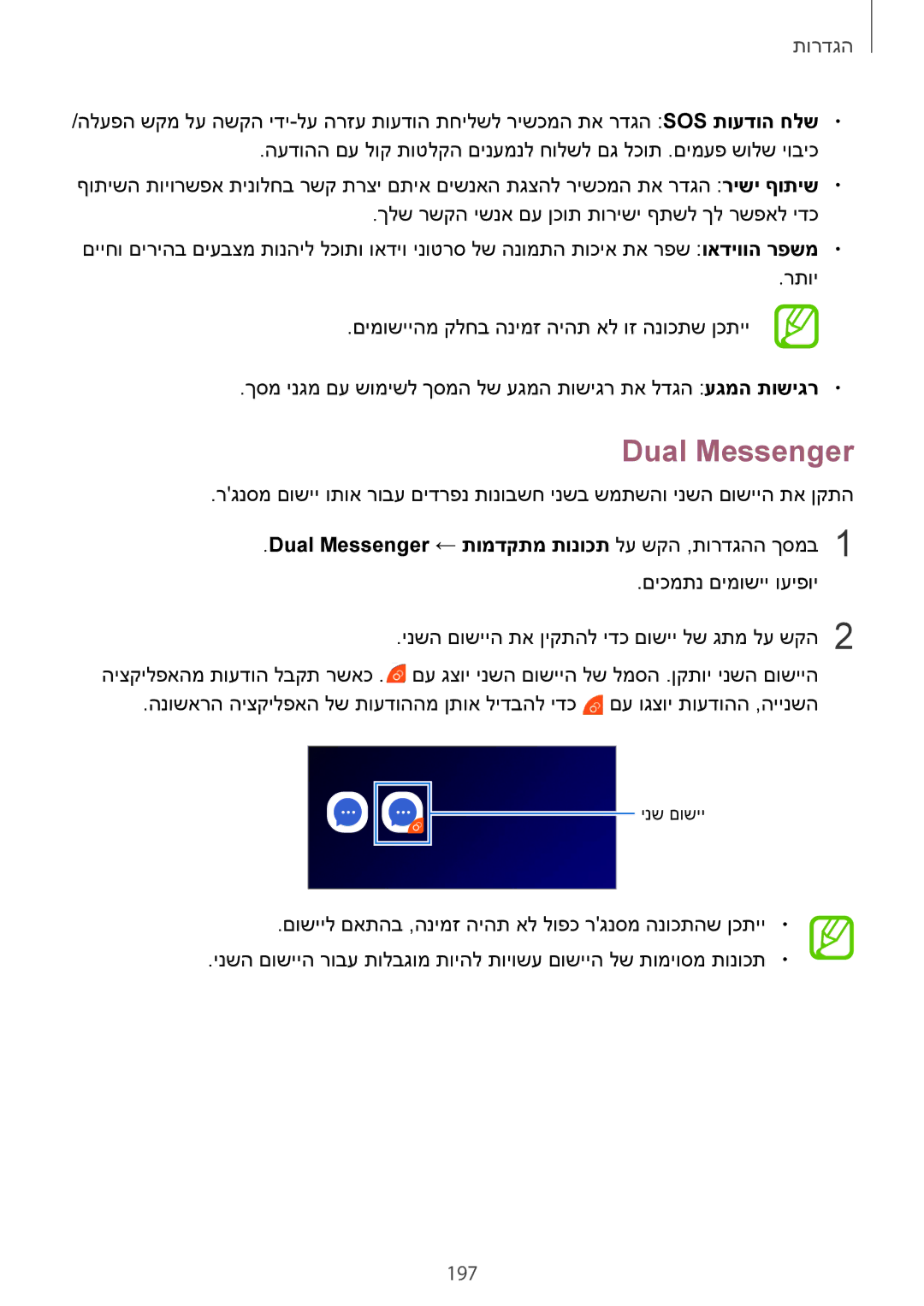 Samsung SM-G960FZAAILO, SM-G960FZPAILO, SM-G960FZKAILO manual 197, Dual Messenger ← תומדקתמ תונוכת לע שקה ,תורדגהה ךסמב1 