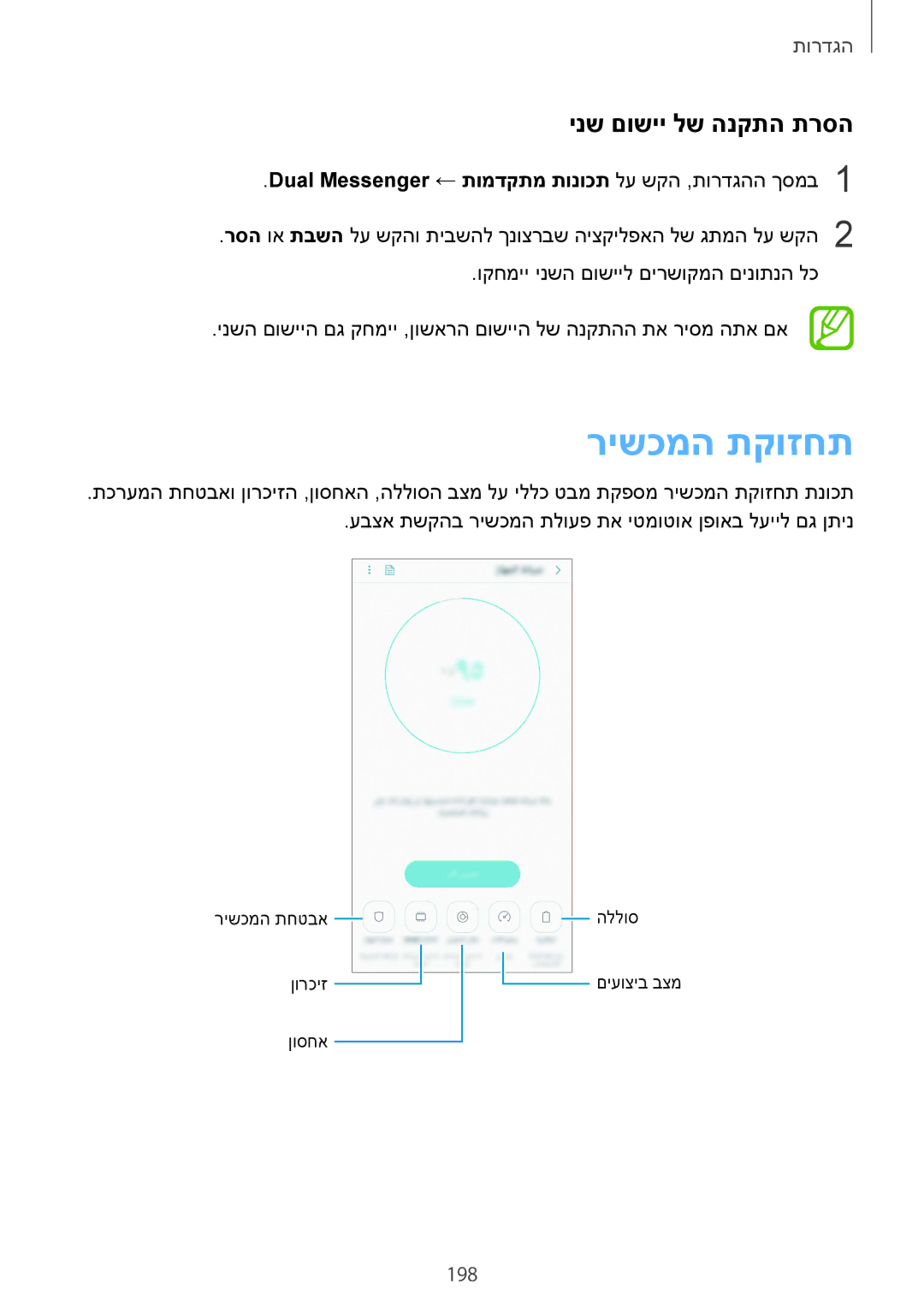 Samsung SM-G965FZKEILO, SM-G960FZPAILO, SM-G960FZKAILO, SM-G960FZAAILO manual רישכמה תקוזחת, ינש םושיי לש הנקתה תרסה, 198 