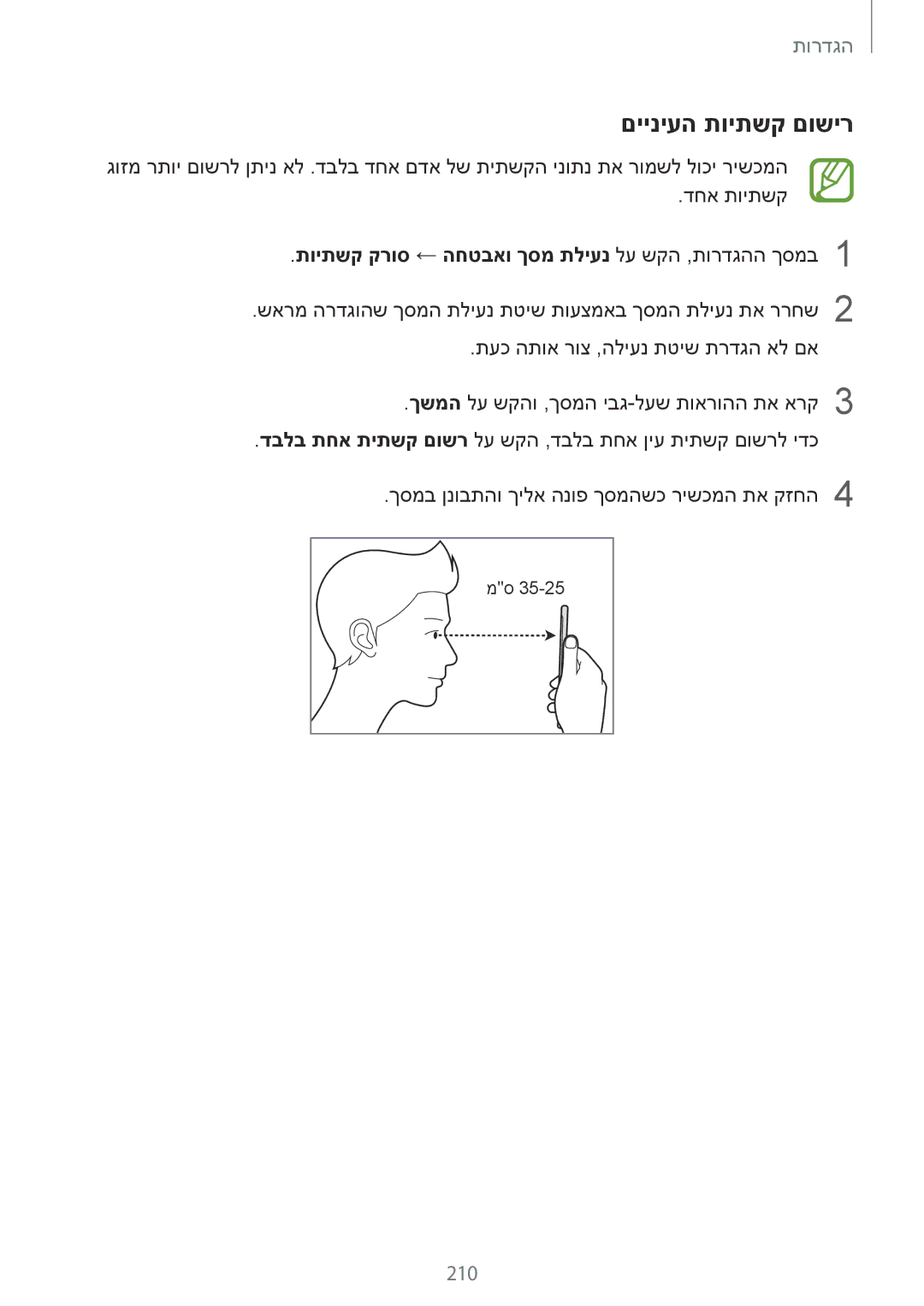 Samsung SM-G960FZPAILO, SM-G960FZKAILO םייניעה תויתשק םושיר, 210, תויתשק קרוס ← החטבאו ךסמ תליענ לע שקה ,תורדגהה ךסמב1 