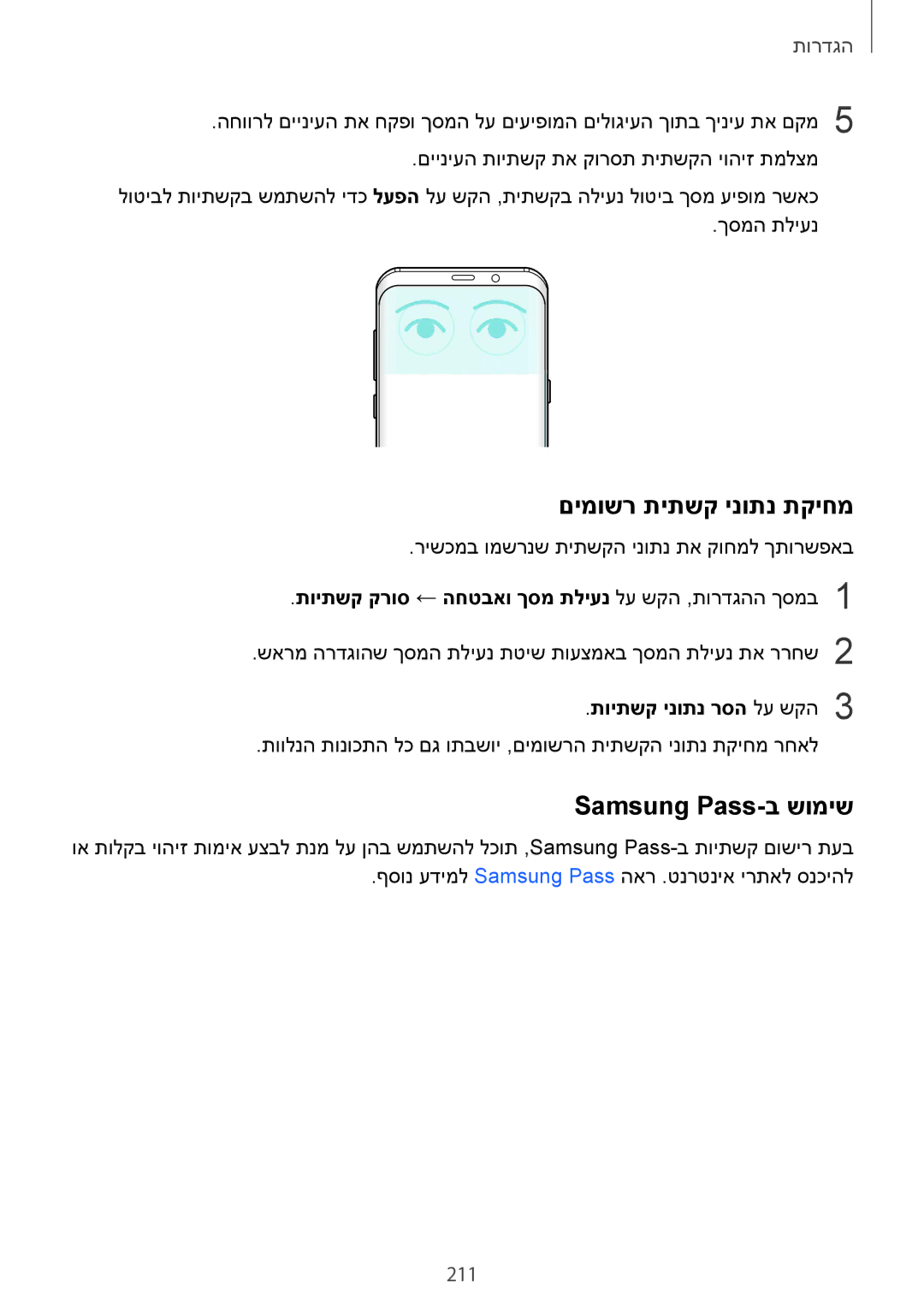 Samsung SM-G960FZKAILO, SM-G960FZPAILO manual םימושר תיתשק ינותנ תקיחמ, Samsung Pass-ב שומיש, 211, תויתשק ינותנ רסה לע שקה3 