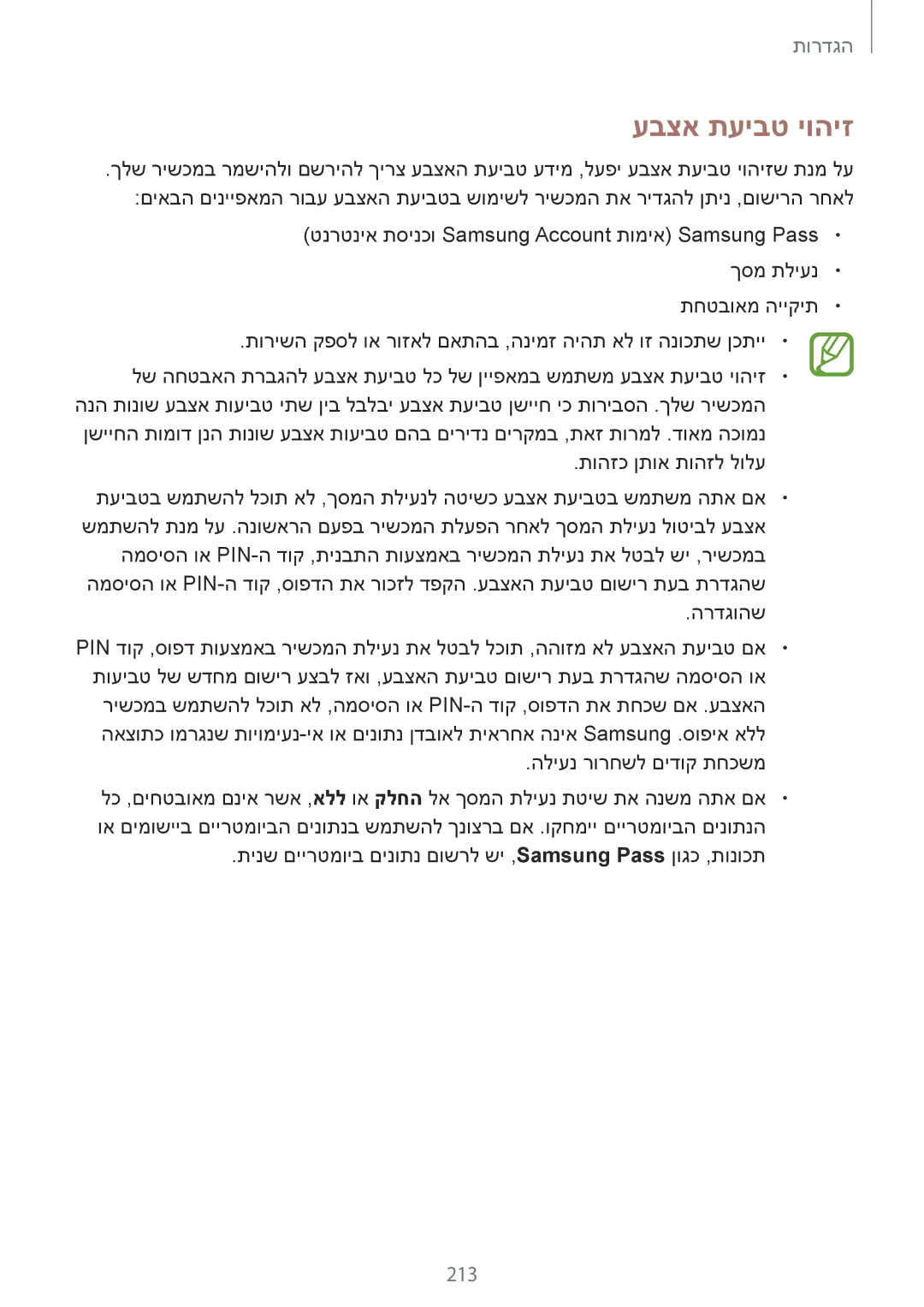 Samsung SM-G965FZKEILO, SM-G960FZPAILO, SM-G960FZKAILO, SM-G960FZAAILO, SM-G965FZAEILO manual עבצא תעיבט יוהיז, 213 