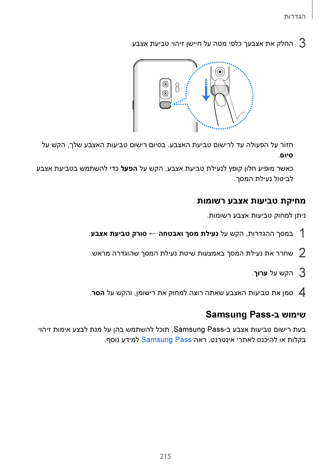 Samsung SM-G960FZPAILO, SM-G960FZKAILO, SM-G960FZAAILO, SM-G965FZKEILO, SM-G965FZAEILO תומושר עבצא תועיבט תקיחמ, 215, םויס 