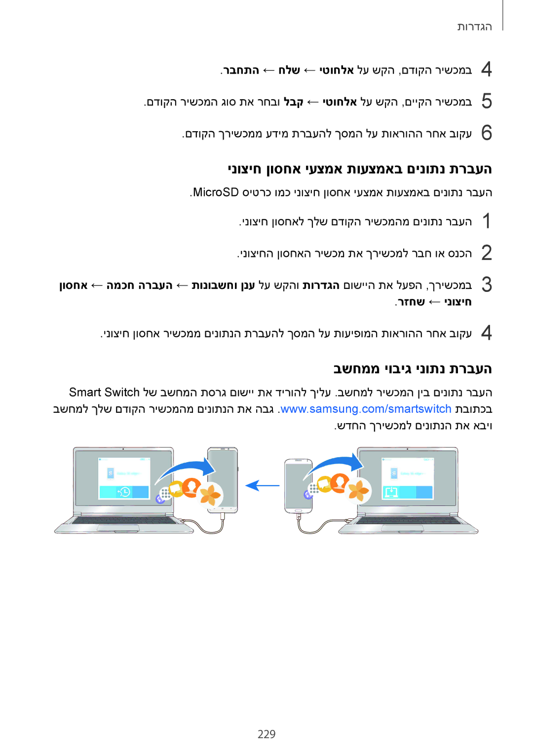 Samsung SM-G965FZAEILO, SM-G960FZPAILO manual ינוציח ןוסחא יעצמא תועצמאב םינותנ תרבעה, בשחממ יוביג ינותנ תרבעה, 229 