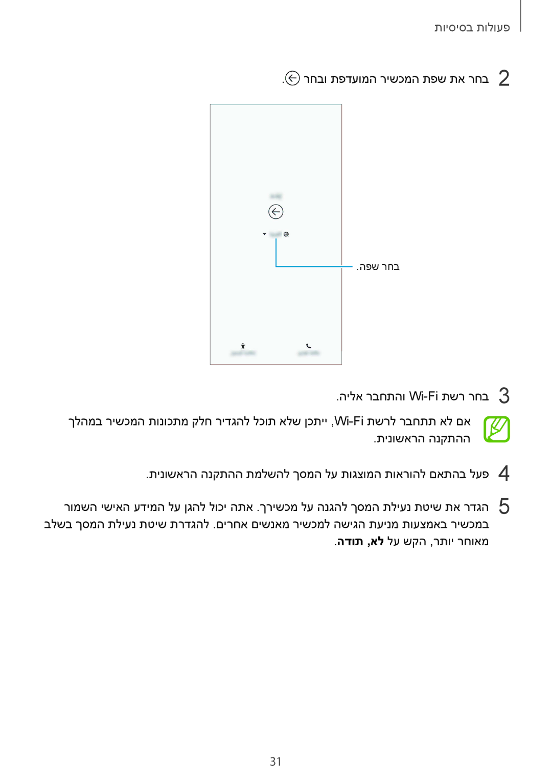 Samsung SM-G960FZKAILO, SM-G960FZPAILO, SM-G960FZAAILO, SM-G965FZKEILO, SM-G965FZAEILO manual רחבו תפדעומה רישכמה תפש תא רחב2 