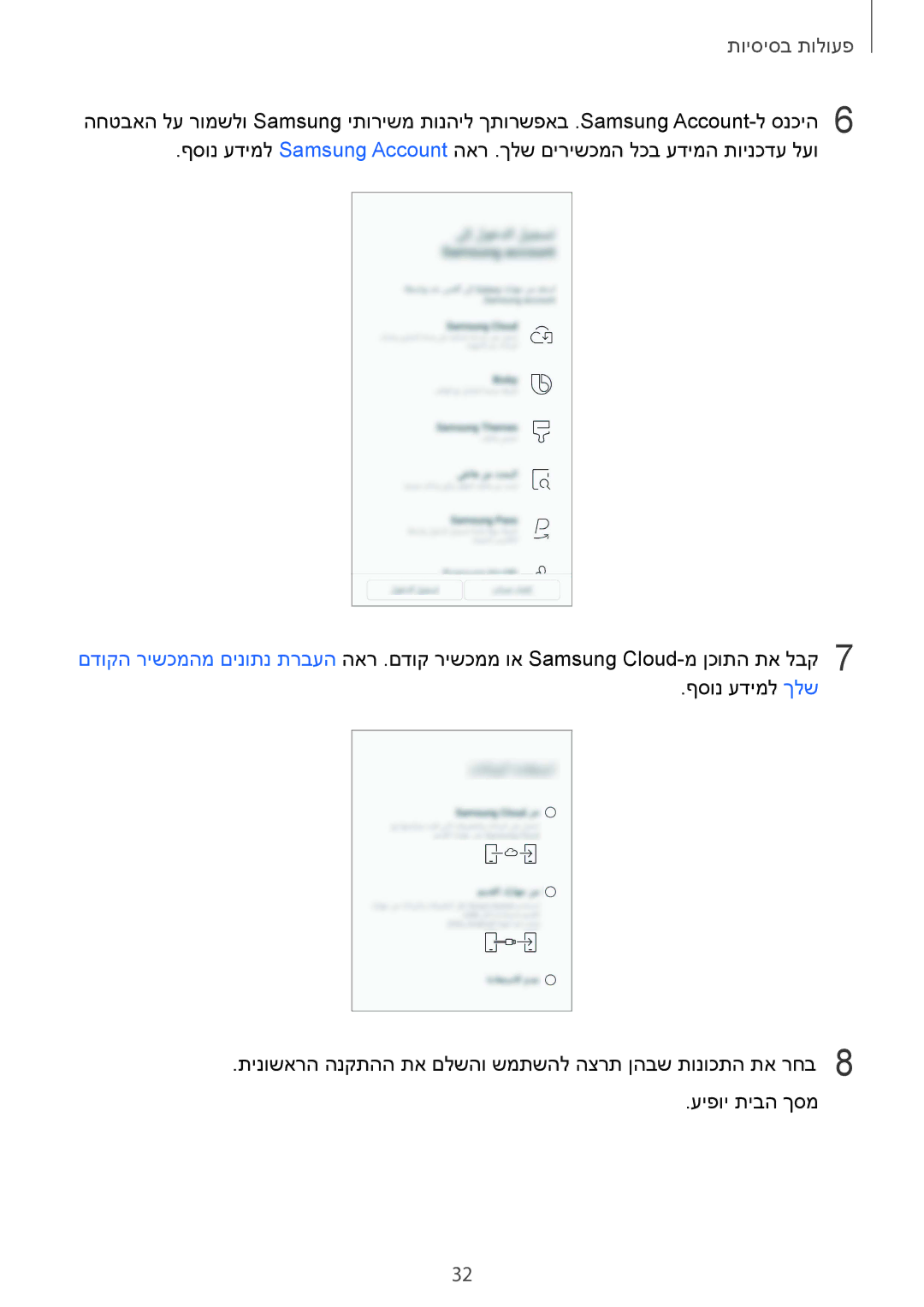 Samsung SM-G960FZAAILO, SM-G960FZPAILO, SM-G960FZKAILO, SM-G965FZKEILO, SM-G965FZAEILO manual פעולות בסיסיות 